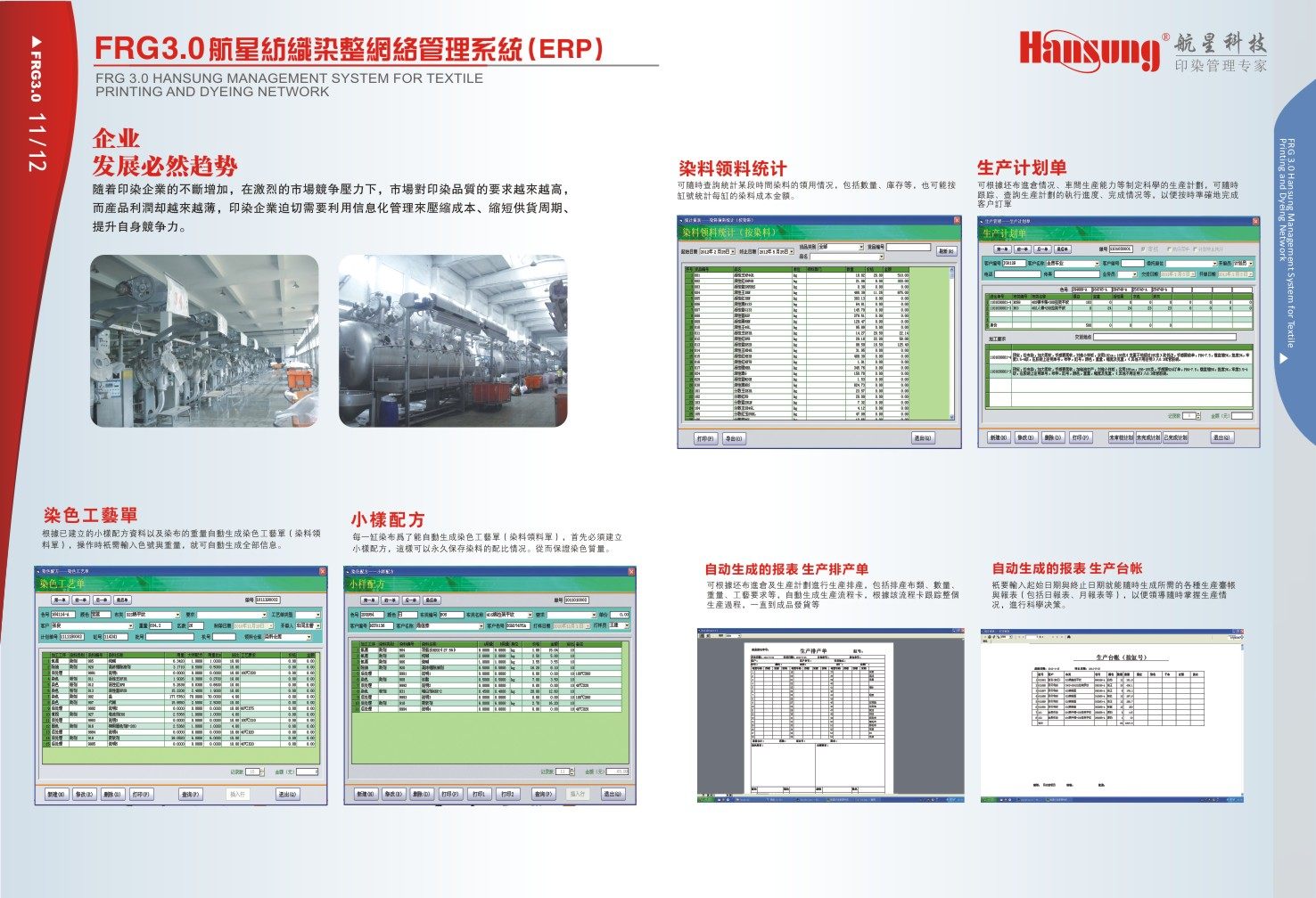 FRG3.0 Hansung Management System for Textile Printing and Dyeing Network